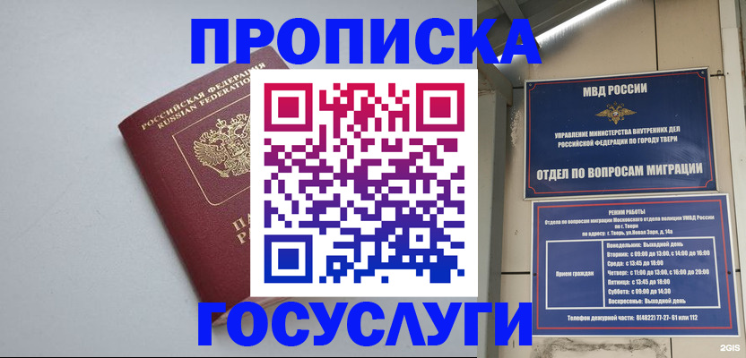 временная регистрация надежно в Тарко-Сале