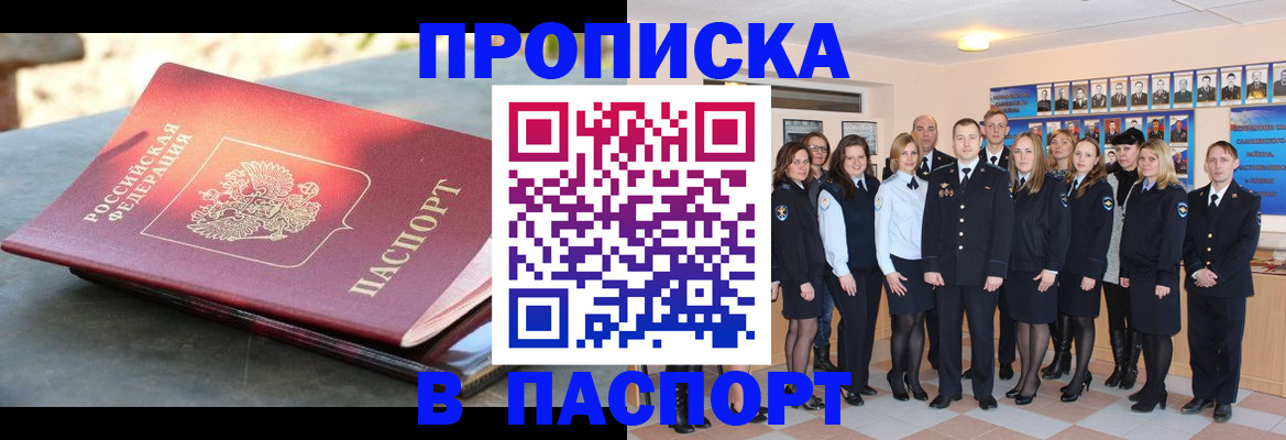 прописка для военкомата в Тарко-Сале